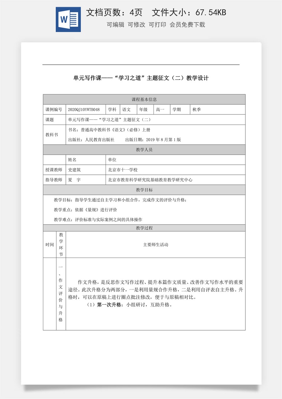 高中语文教案必修上册单元写作课——“学习之道”主题征文（二）_课时238_1126高一【语文 统编版 】单元写作课——“学习之道”主题征文（二）-教学设计.docx